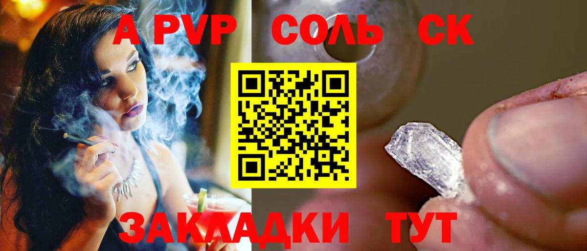 APVP Соль Кирово-Чепецк
