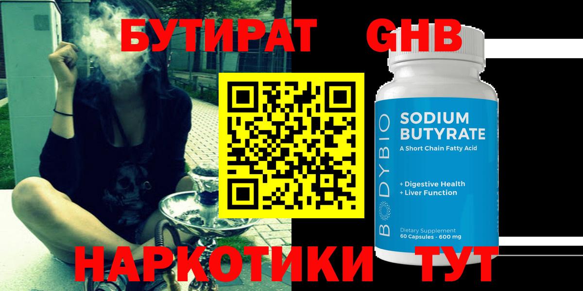 Бутират GHB Кирово-Чепецк