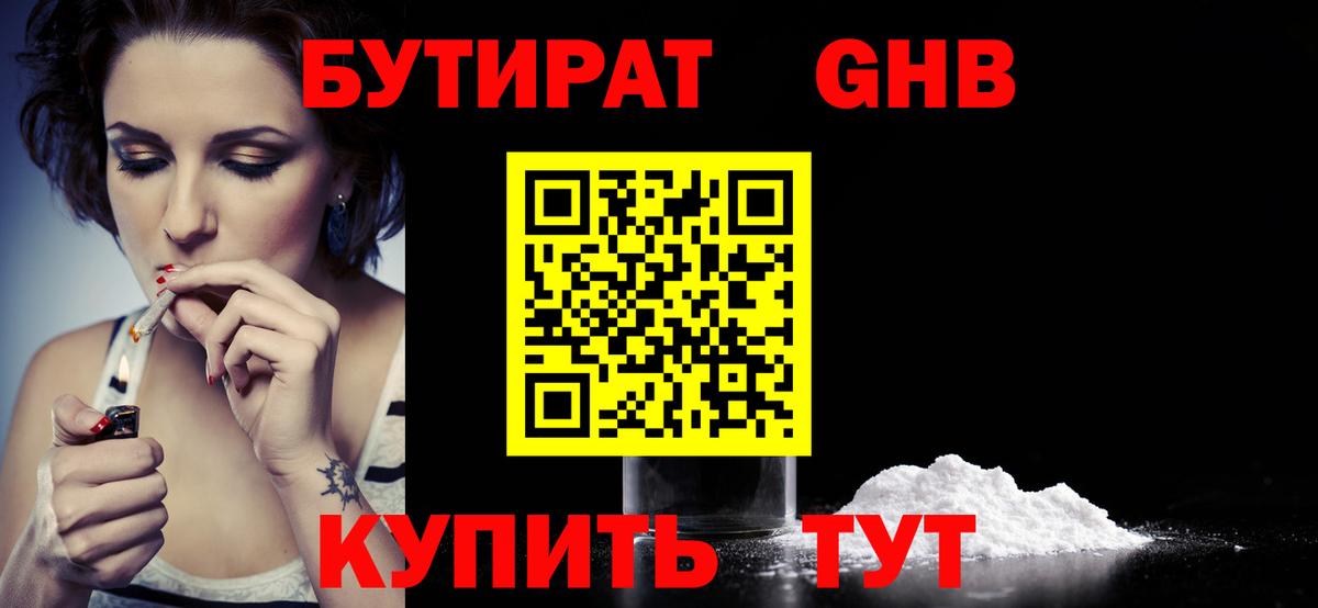 БУТИРАТ  БУТИРАТ BDO  Вход с VPN  Кирово-Чепецк 