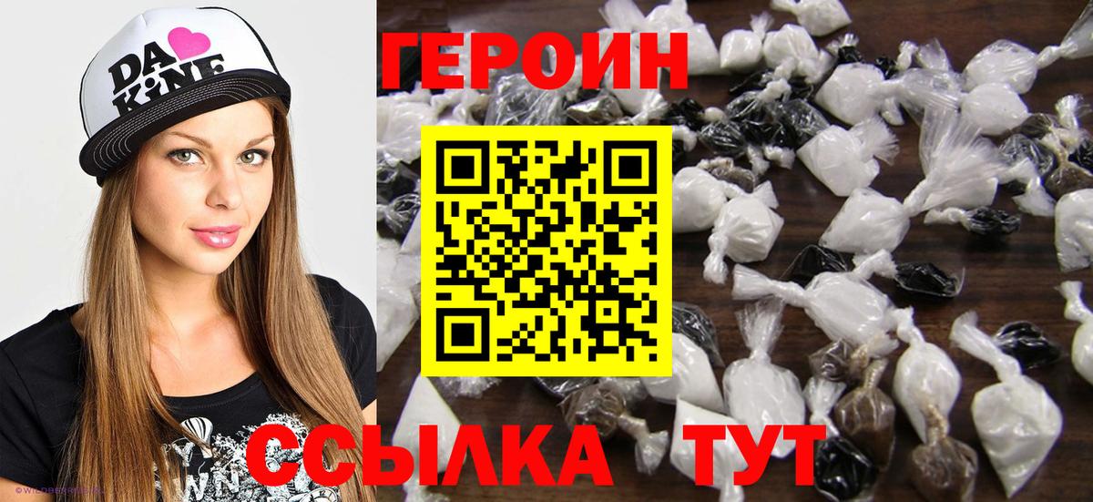 ГЕРОИН Афган  Вход с VPN  Кирово-Чепецк 