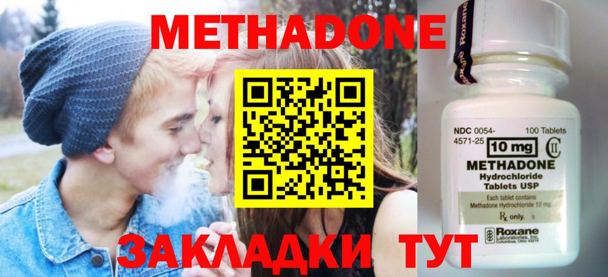 Кирово-Чепецк  МЕТАДОН VHQ  Метадон кристалл  Вход с VPN 